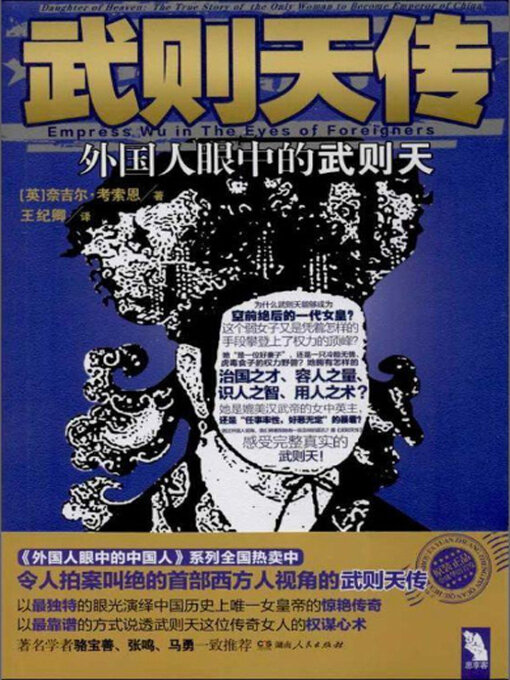 Title details for 武则天传 by 奈吉尔·考索恩 - Available